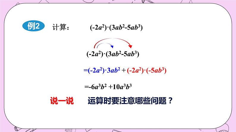12.2 整式的乘法 课件05