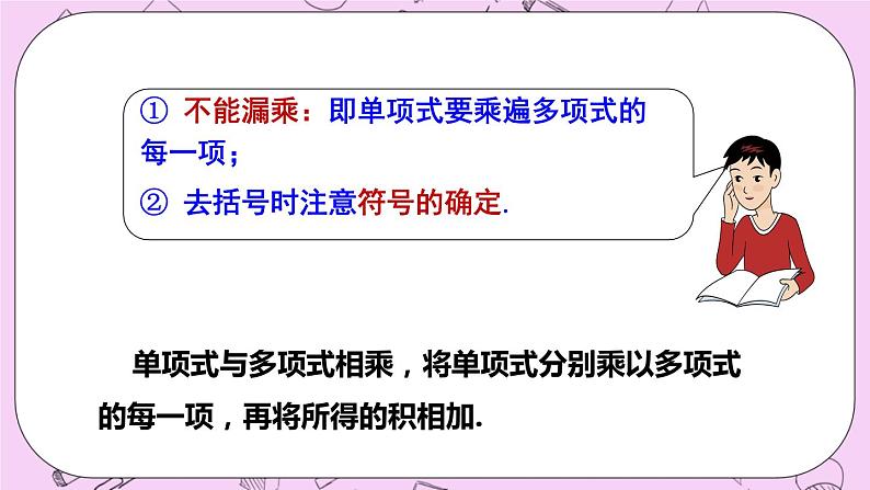 12.2 整式的乘法 课件06