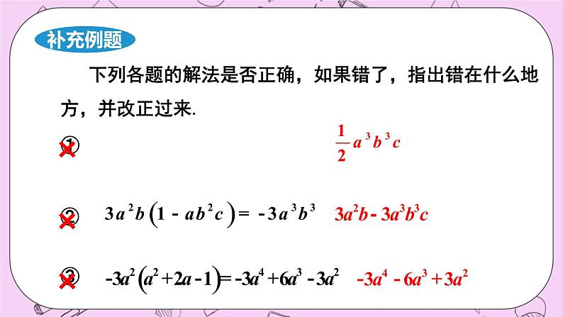 12.2 整式的乘法 课件07
