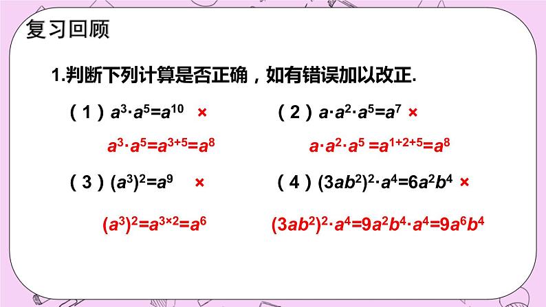 12.2 整式的乘法 课件02