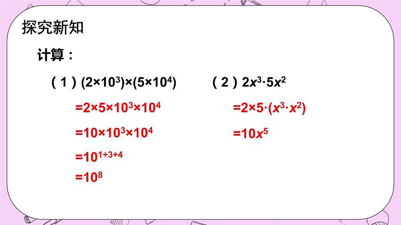 12.2 整式的乘法 课件04