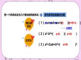 12.5 因式分解 课件