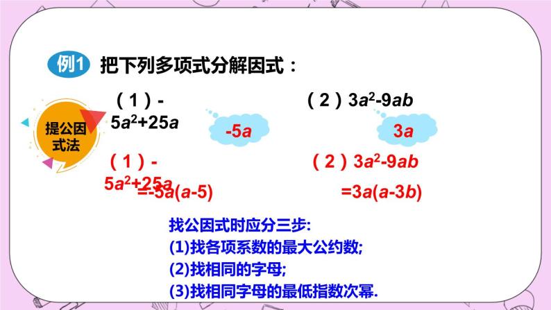 12.5 因式分解 课件07