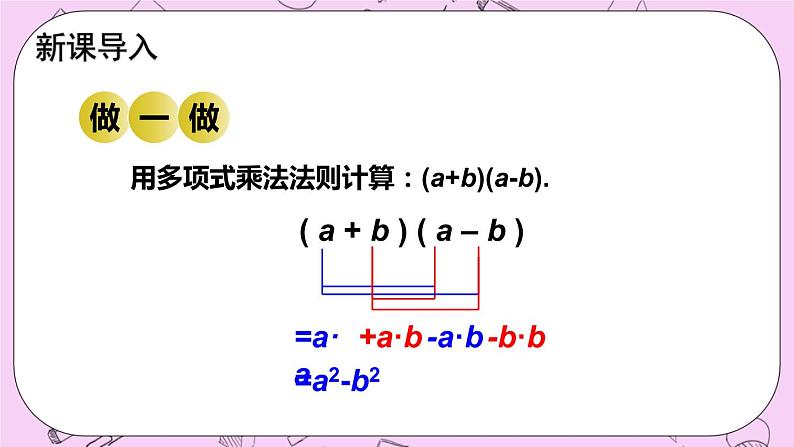 12.3 乘法公式 课件02
