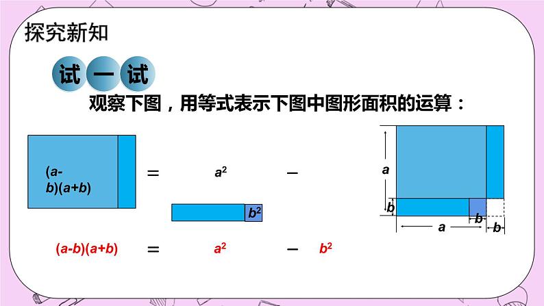 12.3 乘法公式 课件04
