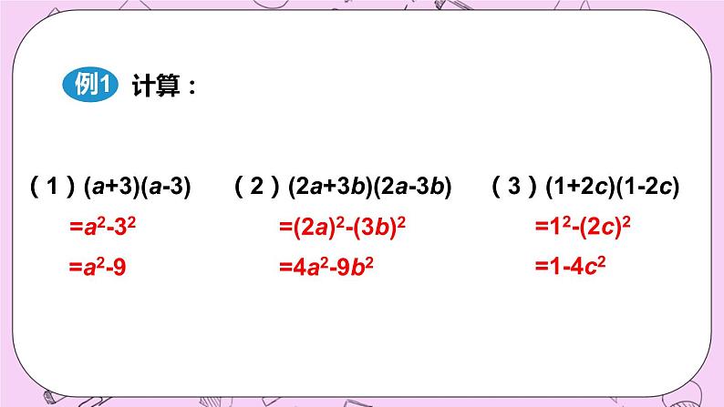 12.3 乘法公式 课件05