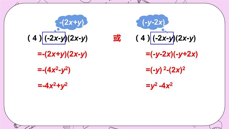 12.3 乘法公式 课件06