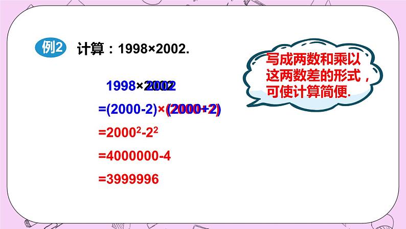 12.3 乘法公式 课件07