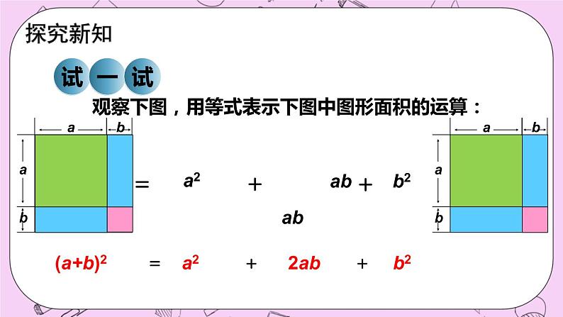 12.3 乘法公式 课件04