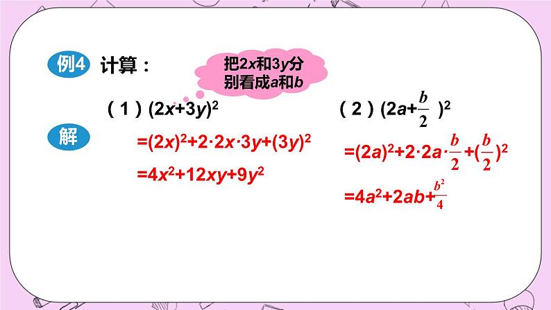 12.3 乘法公式 课件05