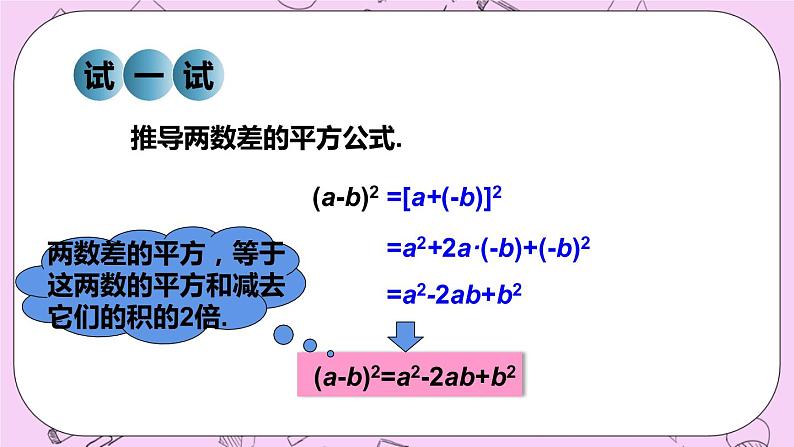 12.3 乘法公式 课件06