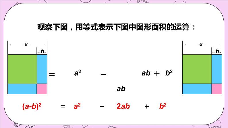 12.3 乘法公式 课件07