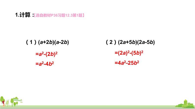 12.3 乘法公式 课件02