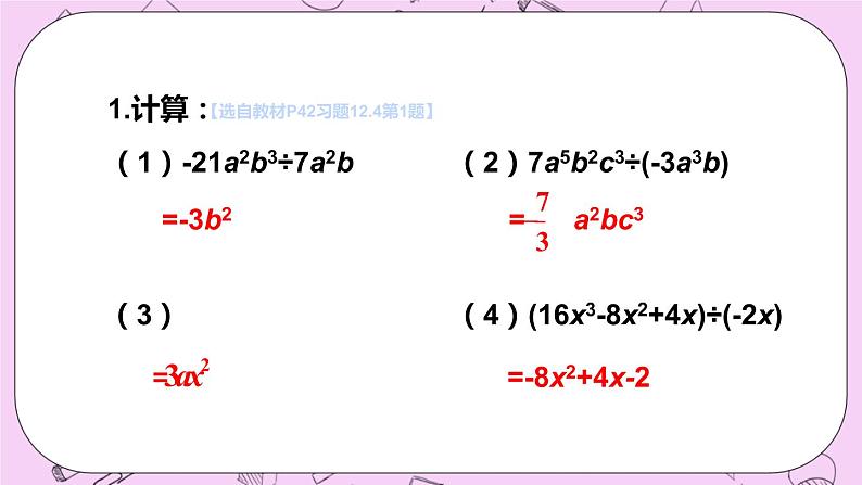 12.4 整式的除法 课件02