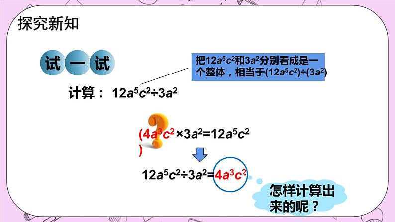 12.4 整式的除法 课件03