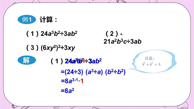 12.4 整式的除法 课件04