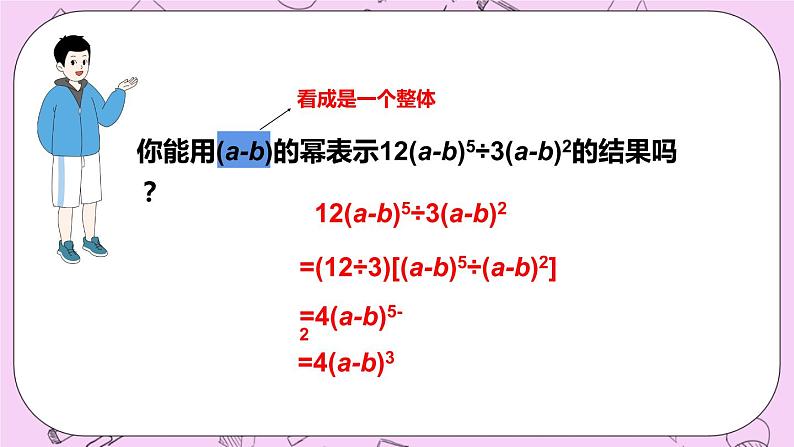 12.4 整式的除法 课件06