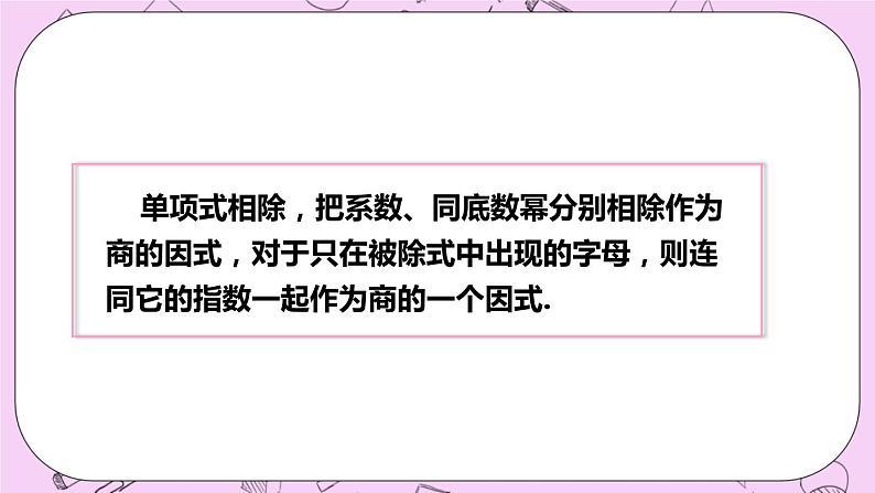 12.4 整式的除法 课件07