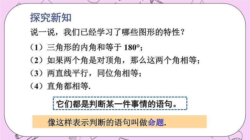 13.1 命题、定理与证明 课件03