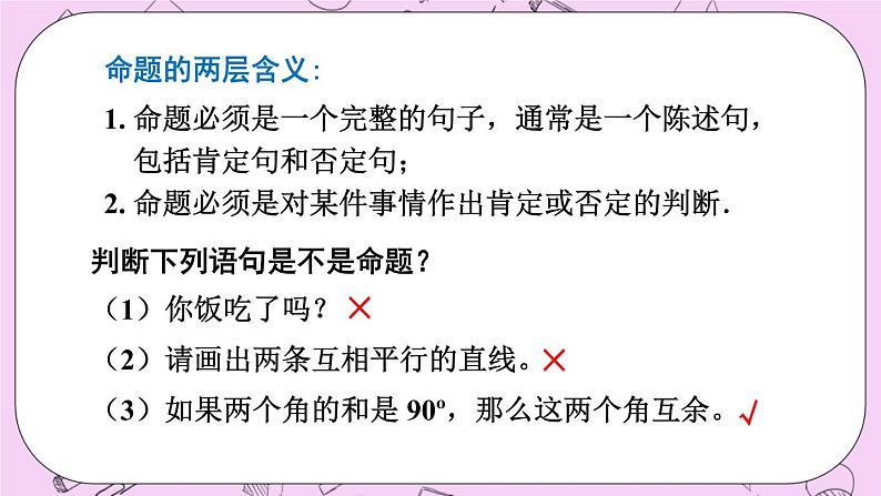 13.1 命题、定理与证明 课件04