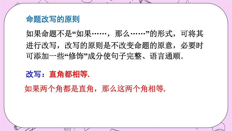 13.1 命题、定理与证明 课件06