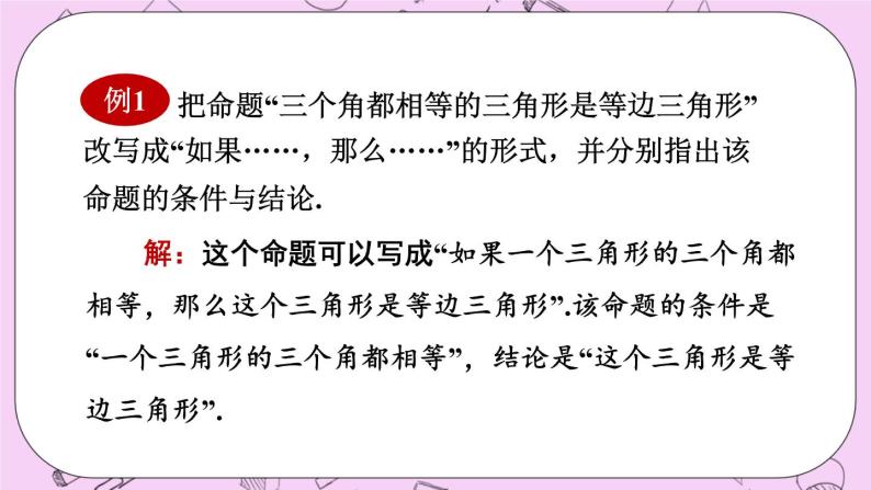 13.1 命题、定理与证明 课件07