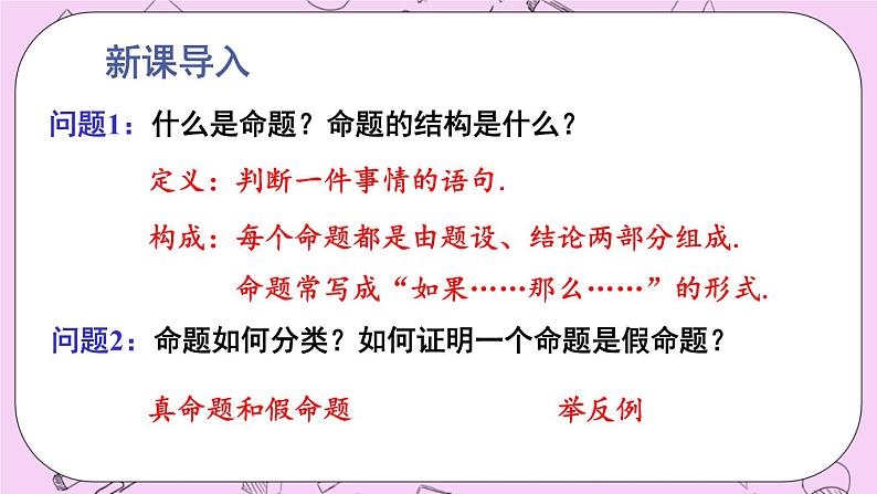 13.1 命题、定理与证明 课件02