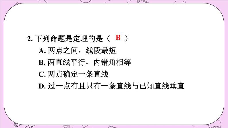 13.1 命题、定理与证明 课件06