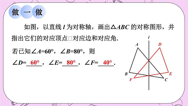 13.2 三角形全等的判定课件05