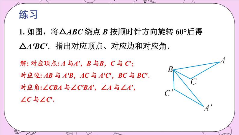 13.2 三角形全等的判定课件06