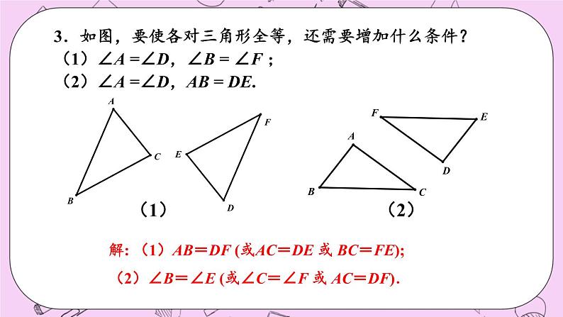 13.2 三角形全等的判定课件04