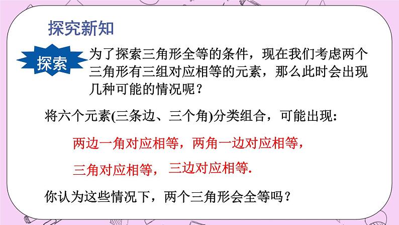 13.2 三角形全等的判定课件03