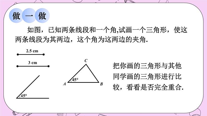 13.2 三角形全等的判定课件05