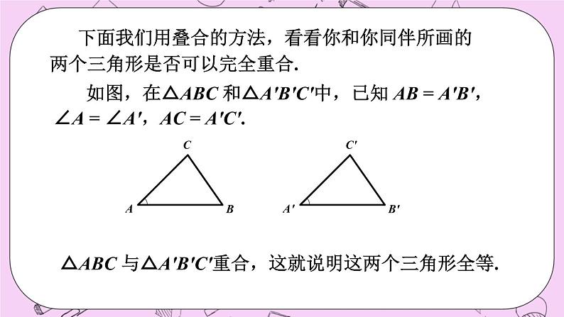 13.2 三角形全等的判定课件06