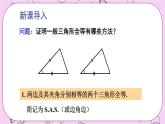 13.2 三角形全等的判定课件