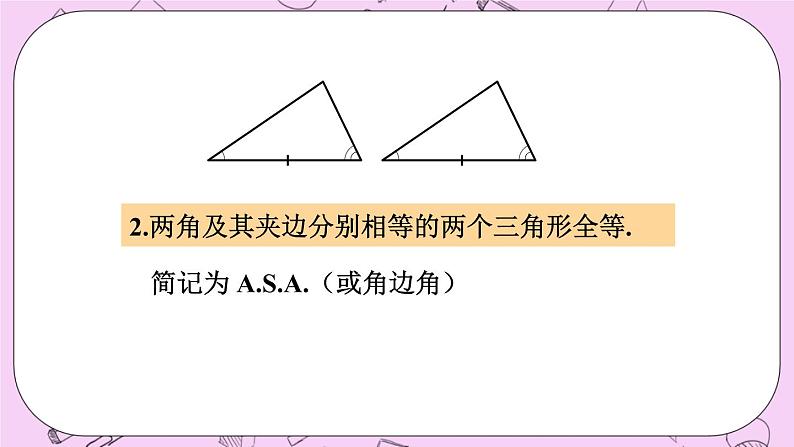 13.2 三角形全等的判定课件03