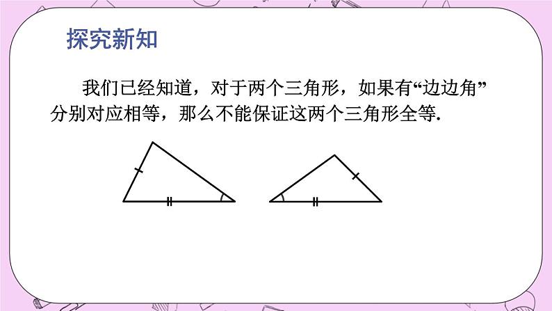 13.2 三角形全等的判定课件06