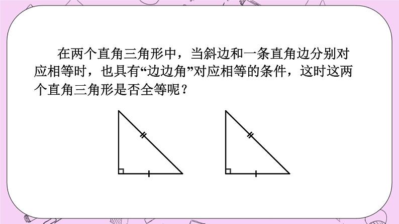 13.2 三角形全等的判定课件07