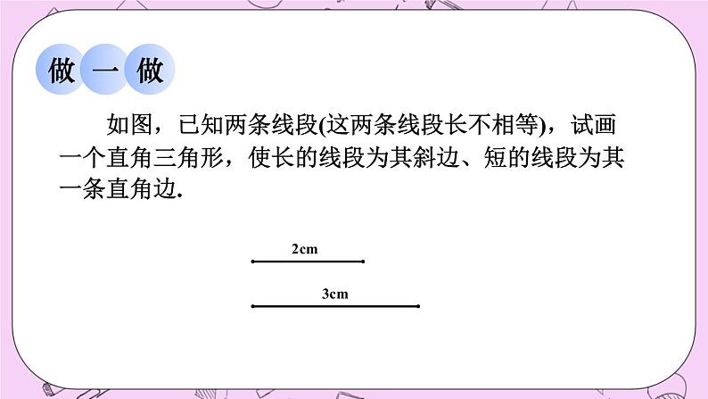 13.2 三角形全等的判定课件08