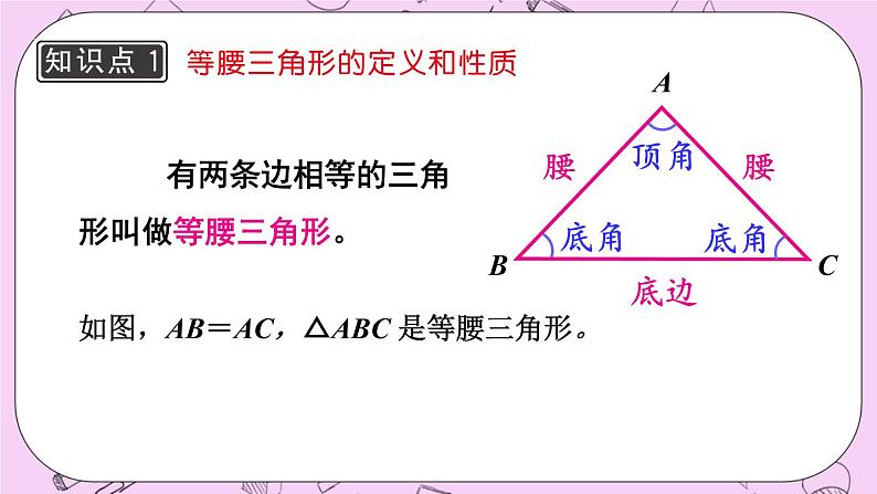 13.3 等腰三角形 课件04