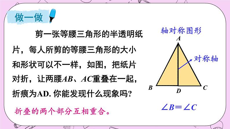 13.3 等腰三角形 课件05