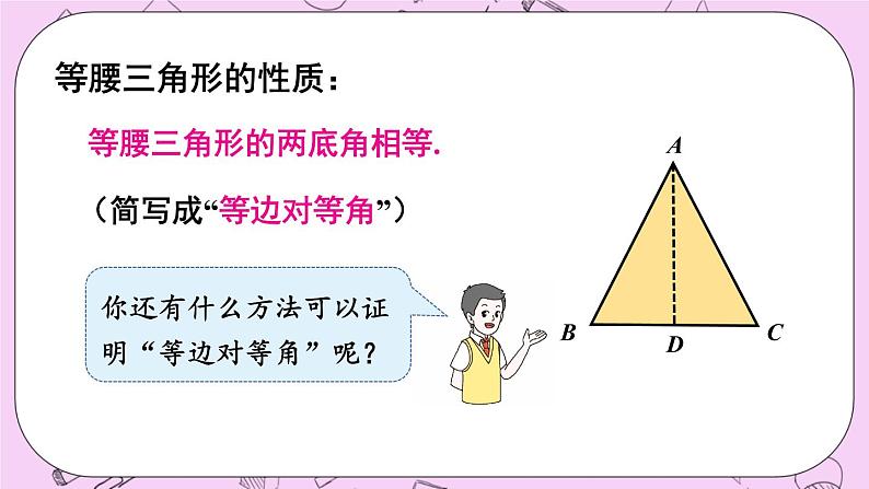 13.3 等腰三角形 课件06