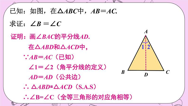 13.3 等腰三角形 课件07