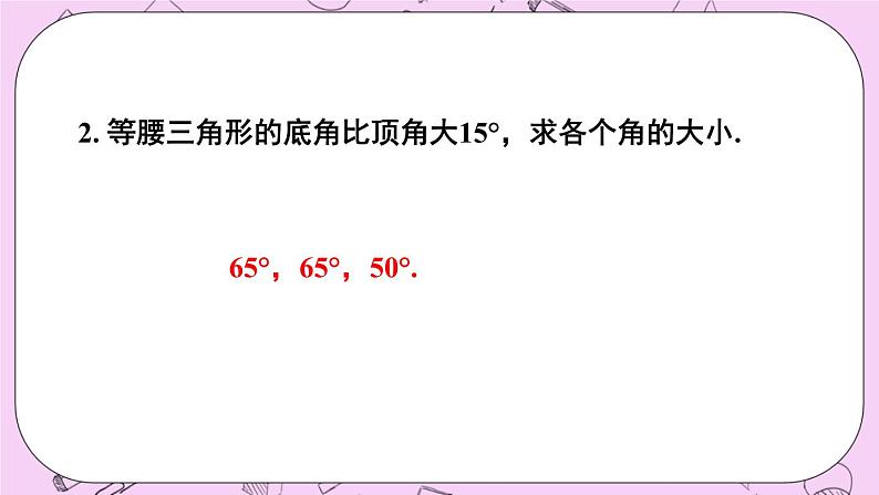 13.3 等腰三角形 课件03