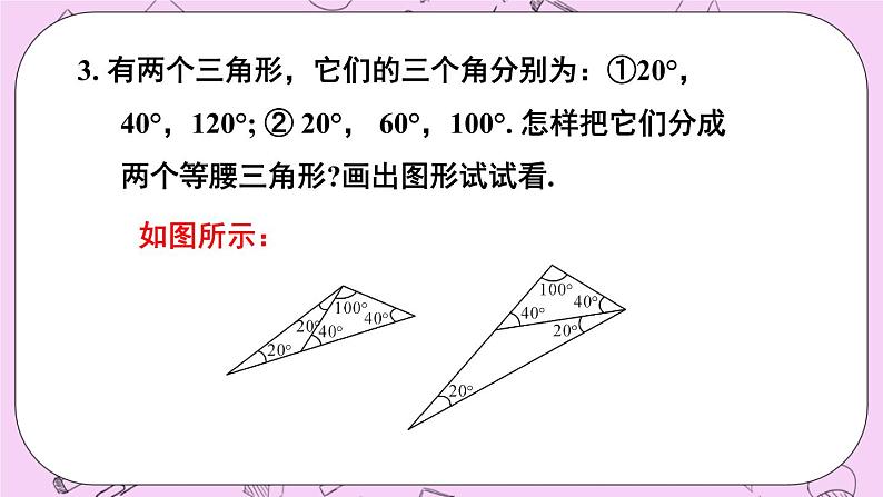 13.3 等腰三角形 课件04