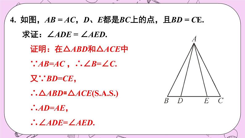 13.3 等腰三角形 课件05