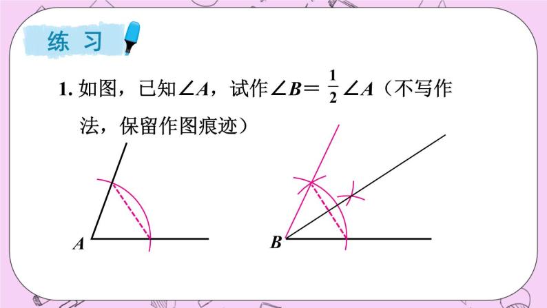 13.4 尺规作图 课件08