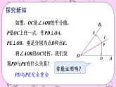 13.5 逆命题与逆定理 课件