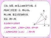 13.5 逆命题与逆定理 课件