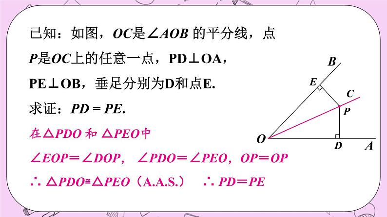 13.5 逆命题与逆定理 课件05
